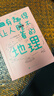 有趣得让人睡不着的地理 实拍图