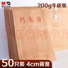 晨光（M&G）50只A4混浆200g牛皮纸档案袋礼品袋票据收纳侧宽4cm标书合同文件资料袋 办公专用APN1L002 实拍图