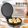 利仁（Liven）电饼铛家庭用小型双面加热电饼档加深烤盘多功能煎饼机烤肉锅三明治早餐机LR-J2301A 实拍图