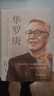 华罗庚 晒单实拍图