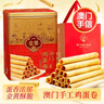 金尊手工鸡蛋卷600g年货礼盒休闲零食澳门手信特产年货团购 实拍图