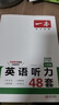 一本英语听力专项训练48套七年级初一上下册 2026版初中英语同步听说句子短文对话长难句专题训练 实拍图
