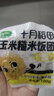 十月稻田 七日糙米饭团 100g*7 七种口味 即食免煮速食 低脂健身 饱腹杂粮 实拍图