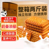 麦酥园牛奶饼干老式牛乳特伦酥曲奇饼干蛋糕点心零食品早餐面包整箱2斤 实拍图