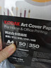 KODAK柯达 A4硬白卡纸绘画纸牛皮纸封面纸 厚彩纸儿童手工纸 350克厚硬 50张装9891-663 实拍图