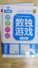 数独游戏六宫格 入门到精通阶梯训练 填字游戏数字排列 儿童小学生一二三四年级数学游戏  强化数字敏感度专注力 绿色印刷附带答案 实拍图