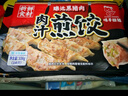 味千拉面日式黑猪肉煎饺336g*3袋  水饺蒸饺饺子 锅贴早餐食材年货 实拍图
