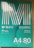 晨光（M&G）绿晨光 A4 80g 加厚多功能双面打印纸 高性价比复印纸 500张/包 单包装 APYVP57W 实拍图