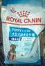 皇家狗粮 幼犬狗粮 幼犬奶糕 宠物大型犬MAJ30全价犬粮2-15月15KG 实拍图