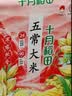 十月稻田五常大米2.5kg 实拍图
