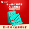 百旺亚太森博派部落A3打印纸 80g500张*4包 加厚双面绘图复印纸 高性价比 整箱2000张【造纸源头厂牌】 实拍图