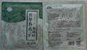 老中医植草补水面膜贴1片 玻尿酸补水保湿天然草本蚕丝面膜情人节礼物 实拍图
