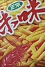 爱尚咪咪虾条零食大礼包虾味薯条办公室小吃解馋怀旧休闲食品 虾味*20包+蟹味粒*20包 实拍图