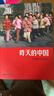 昨天的中国 阎雷行走拍摄中国三十年 外国人眼中的东方古国 八九十年代中国纪实照片 摄影集 后浪 实拍图
