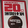 雀巢（Nestle）醇品速溶美式黑咖啡0糖0脂*运动健身燃减防困20包*1.8g 实拍图