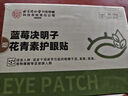 内廷上用北京同仁堂花青素护眼贴缓解眼疲劳眼干眼涩视力模糊儿童冷敷20贴 实拍图