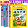 【老师推荐】套装4册 经典童话故事：格林童话全集安徒生童话伊索寓言一千零一夜正版小学版注音版一年级二年级拼音全集儿童6-12周岁故事书小学生课外阅读 实拍图