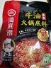 海底捞火锅底料 浓香牛油火锅底料150g 2~3人份麻辣味火锅底料 实拍图