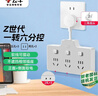 公牛（BULL）柔性转换插头/品字形一转六插座/无线转换/电源转换器 6位分控开关 晨雾白 Z97333 实拍图