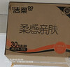 洁柔抽纸 棉柔感3层90抽*30包 立体压花纸巾 亲肤可湿水卫生纸 整箱 实拍图