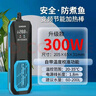 森森鱼缸变频加热棒适用60-200L水族箱加热器 离水断电ARK-300J款300W 实拍图