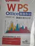 WPS Office高效办公：数据处理与分析 金山官方认证技能 实拍图