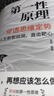 第一性原理穿透思维定势 第一性原理 马斯克学习法 击穿表象洞见本质婚姻职场亲子社交书籍 晒单实拍图
