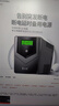 山克SP1000A ups不间断电源 办公电脑备用电源1000VA/600W 家用停电应急电源防断电 实拍图
