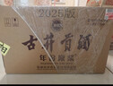 古井贡酒 年份原浆献礼 浓香型白酒 55度 500ml*6瓶 整箱装 实拍图