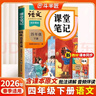 2026斗半匠课堂笔记四年级下册语文人教版黄冈学霸笔记随堂笔记同步教材全解小学生课前预习课后复习辅导书 实拍图