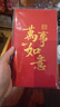 得力红包乔迁之喜生日礼物随礼开业贺岁通用利是封10个装BF106 实拍图