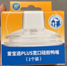布朗博士婴儿奶嘴 宽口径硅胶圆孔中流速 6-9月 (1个装) 爱宝选PLUS 实拍图