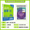 2026高中必刷题 高一下 数学 必修 第三册 人教B版 教材帮学霸一遍过同步一课一练天天练一本练习册 理想树 实拍图