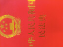 2026年适用 中华人民共和国民法典(64开红皮烫金)  批量采购专线400-026-0000 实拍图