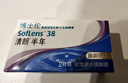 博士伦清朗进口半年抛透明隐形眼镜2片装水润舒适550度-清朗半年型 实拍图