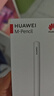 HUAWEI M-Pencil （第三代）平板创作笔 华为手写笔 星闪技术超低时延 雪域白  实拍图
