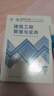 一建教材2026全套 一级建造师2026教材+历年真题冲刺试卷 建筑工程实务 单科2本套 中国建筑工业出版社含2025年真题 实拍图