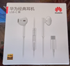 华为（HUAWEI）Type-C 经典耳机 有线耳机Type-C版 适用于P/Mate系列等手机 白色 实拍图