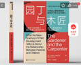 【当当】园丁与木匠 自驱型成长 孩子如何思考学习 艾莉森高普尼克 美国认知发展学会年度图书 心理学家教你高观点下的人生与育儿  儿童学习研究 亲子家教方法 园丁与木匠 实拍图
