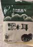 黑森  东北特产精品秋木耳礼盒500g（1斤装）山珍干货年货节春节礼盒 实拍图