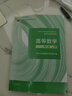 高等数学?第八版?上册（同济大学数学科学学院编） 实拍图