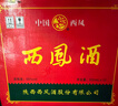 西凤酒 绿瓶盒装陕西版 55度  500ml*12盒 整箱装 凤香型白酒 实拍图