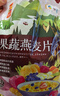 悠采中粮即食燕麦片 果蔬营养早餐 高纤维谷物代餐食品 独立小包装 果蔬燕麦600g（30gx20袋） 实拍图
