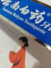 云南白药京东试用牙膏旅行便携3件套黄金搭配益优薄荷牙膏45g+牙刷+旅行袋 实拍图