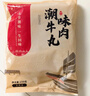 潮味码头 潮汕手打牛筋丸250g 牛肉含量≥95%纯手打火锅烧烤食材空气炸锅 实拍图