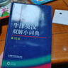 牛津英汉双解小词典 第10版 2025初中小学高中生推荐英语词典英汉词典 实拍图