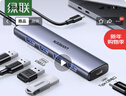 绿联Type-C扩展坞 USB-C扩展器3.0分线器 4口集线器HUB拓展坞转换器 适用苹果17/16笔记本Mac平板iPad 实拍图