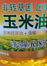 鲁花 食用油  物理压榨  非转基因 玉米油6.18L   实拍图