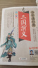 三国演义小学生青少年版 美绘版 四大名著青少年学生版 无障碍阅读版 三四五六年级课外书 少年读经典系列 实拍图