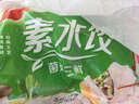 三全灌汤素水饺菌菇三鲜水饺1kg约54只蒸煎饺子速冻食品早餐 年货送礼 实拍图